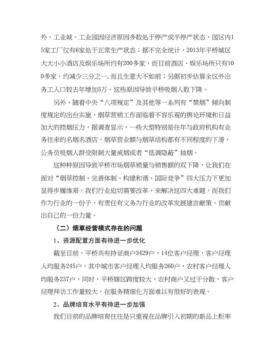 信阳烟草持续健康发展问题的思考分析研究工商管理专业_第5页