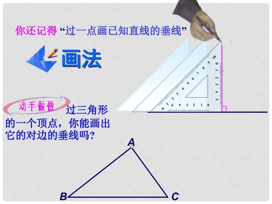 七年级数学下册《9.1.2三角形高、中线与角平分线》课件 华东师大版_第5页