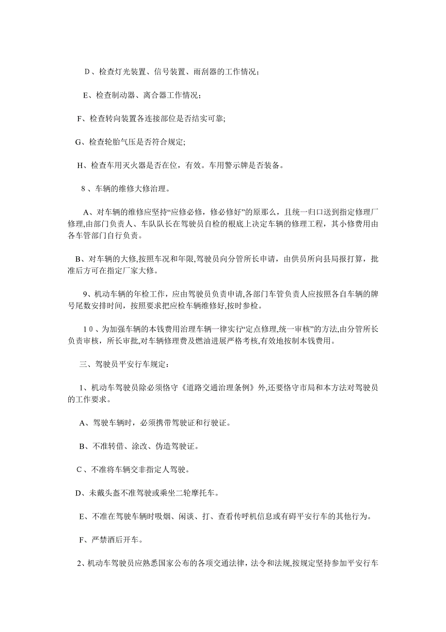 供电所车辆交通安全管理办法_第2页