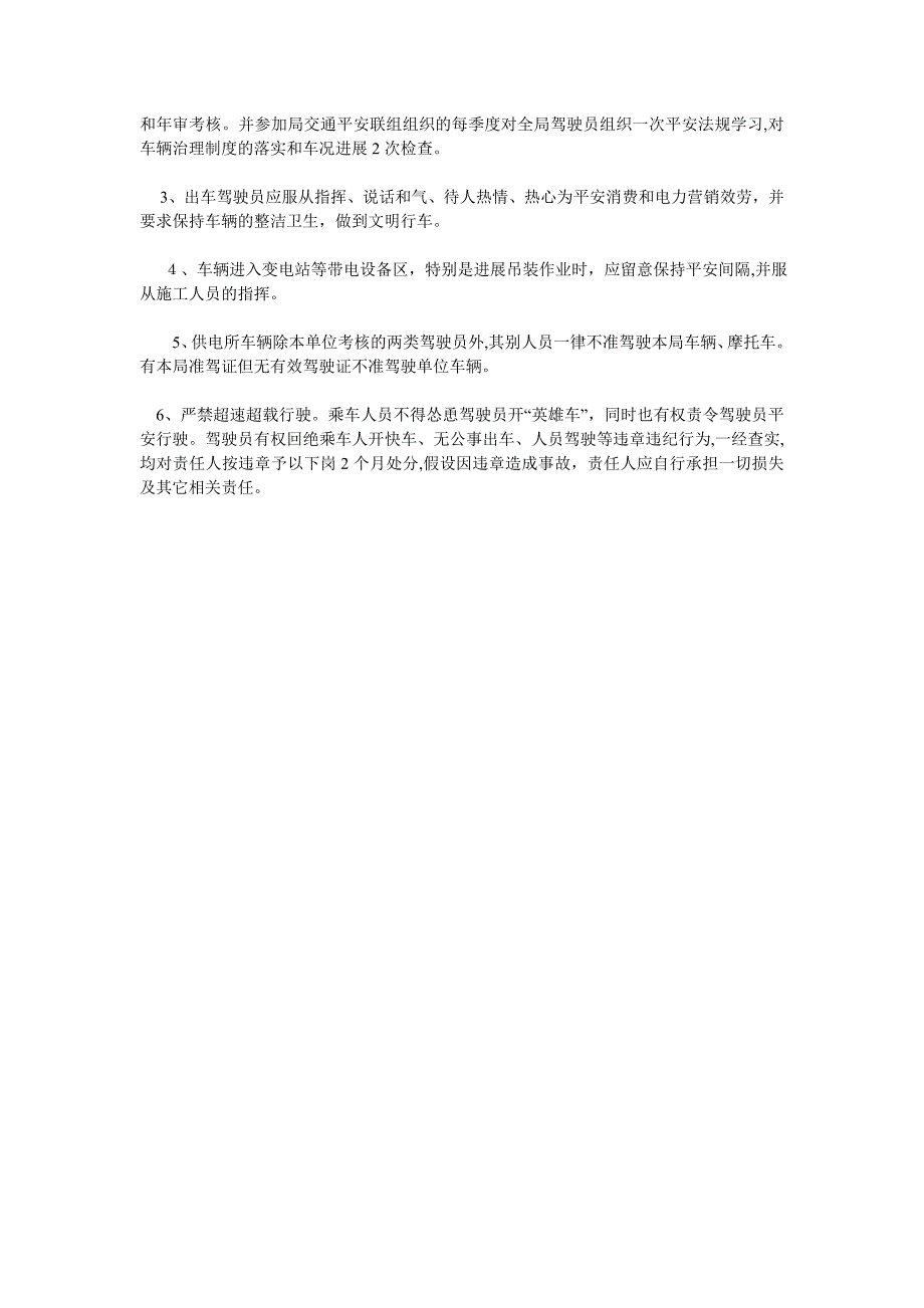 供电所车辆交通安全管理办法_第3页