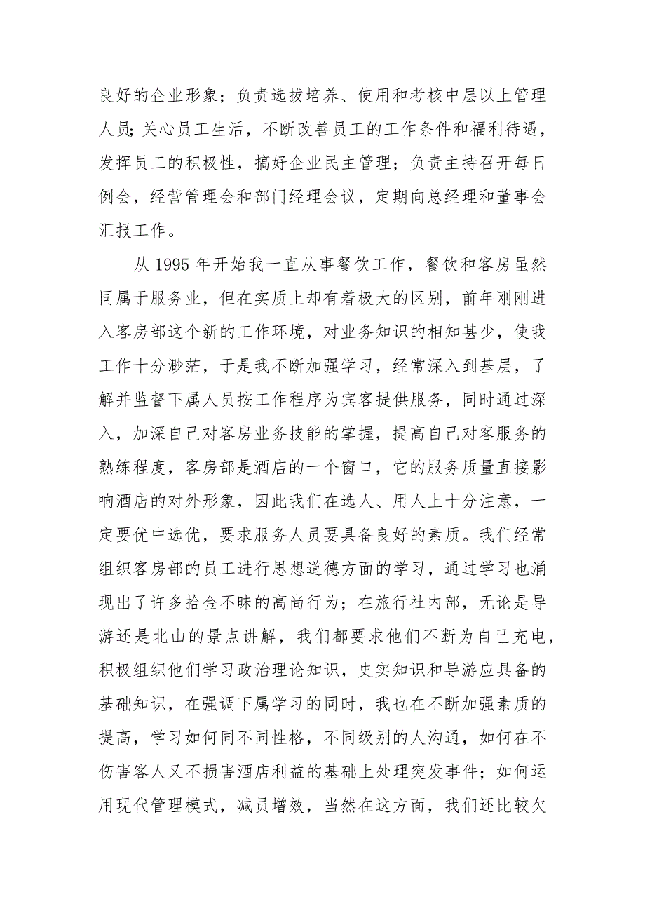 酒店副总经理一职的竞聘演讲稿_第2页