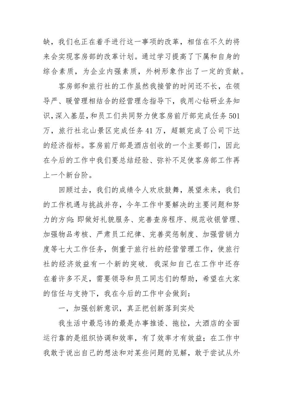 酒店副总经理一职的竞聘演讲稿_第3页