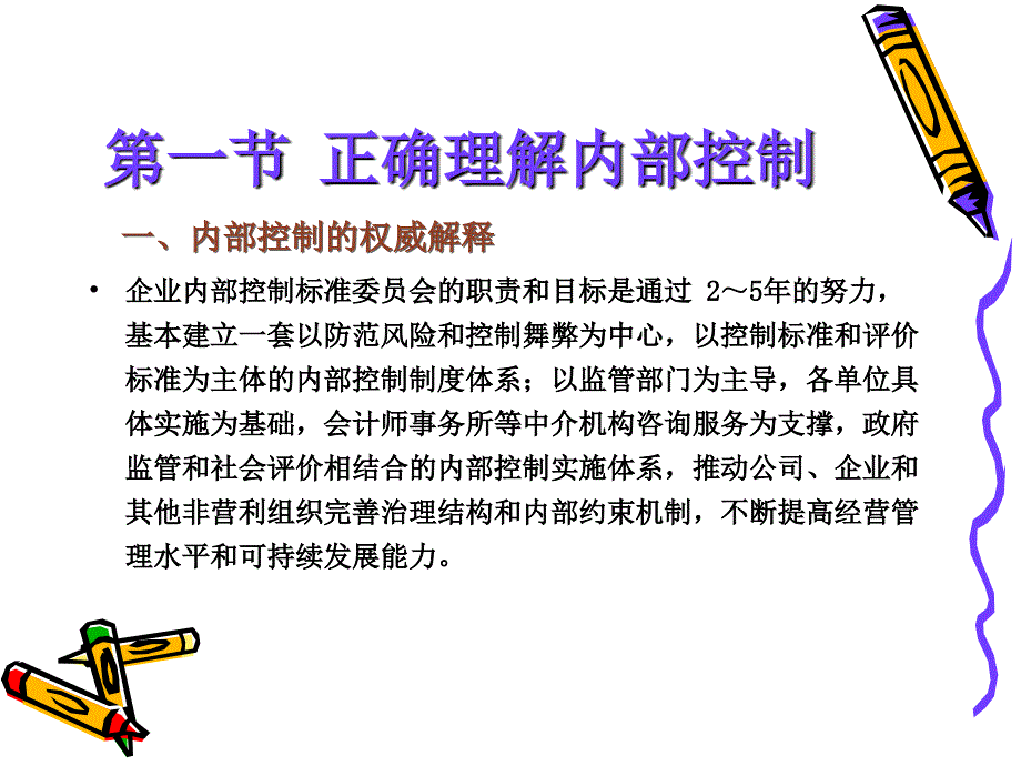 企业内部控制规范课件_第4页