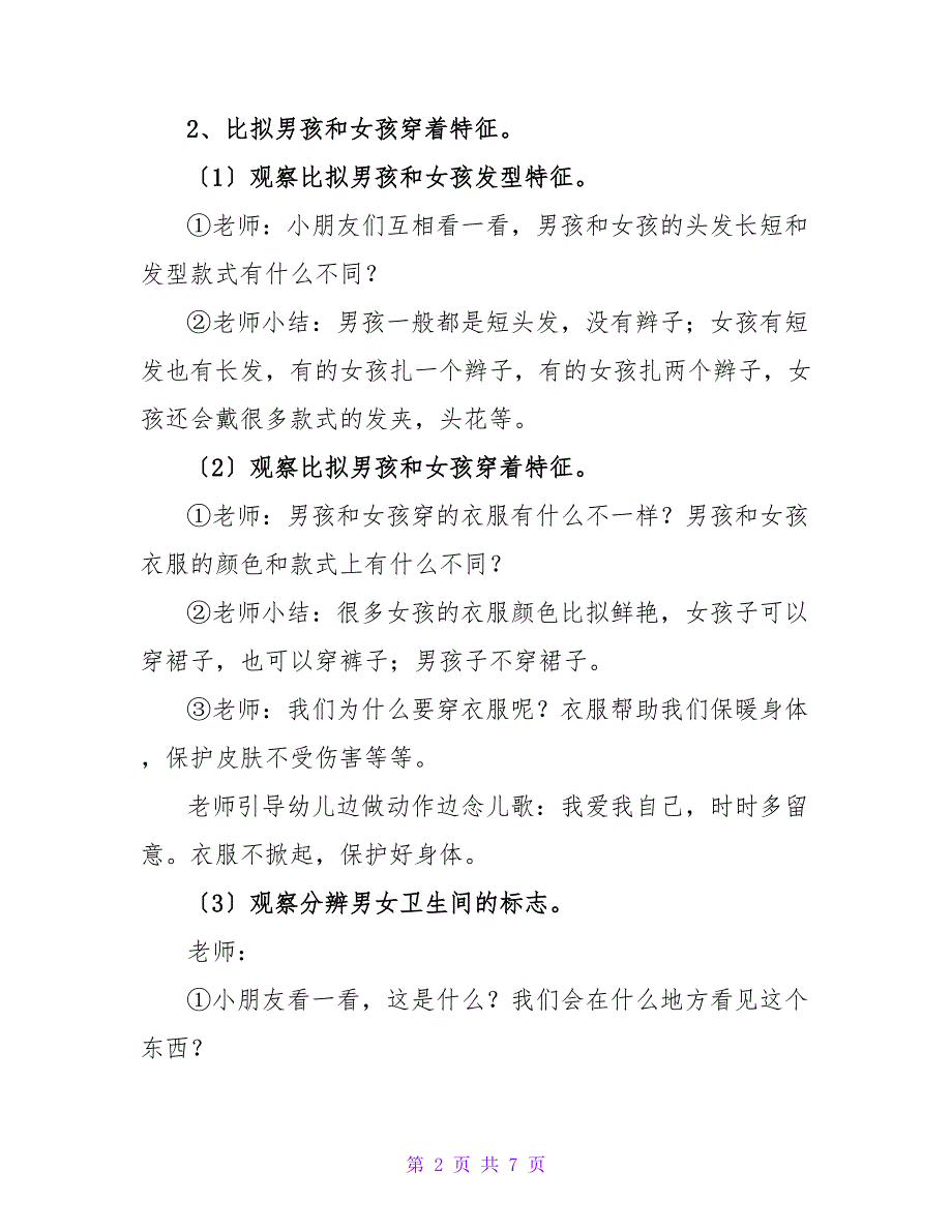 幼儿园法制教育主题班会教案精选模板3篇_第2页