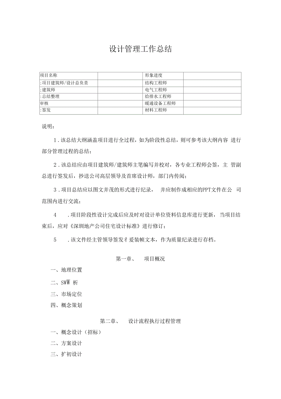 设计管理工作总结_第1页