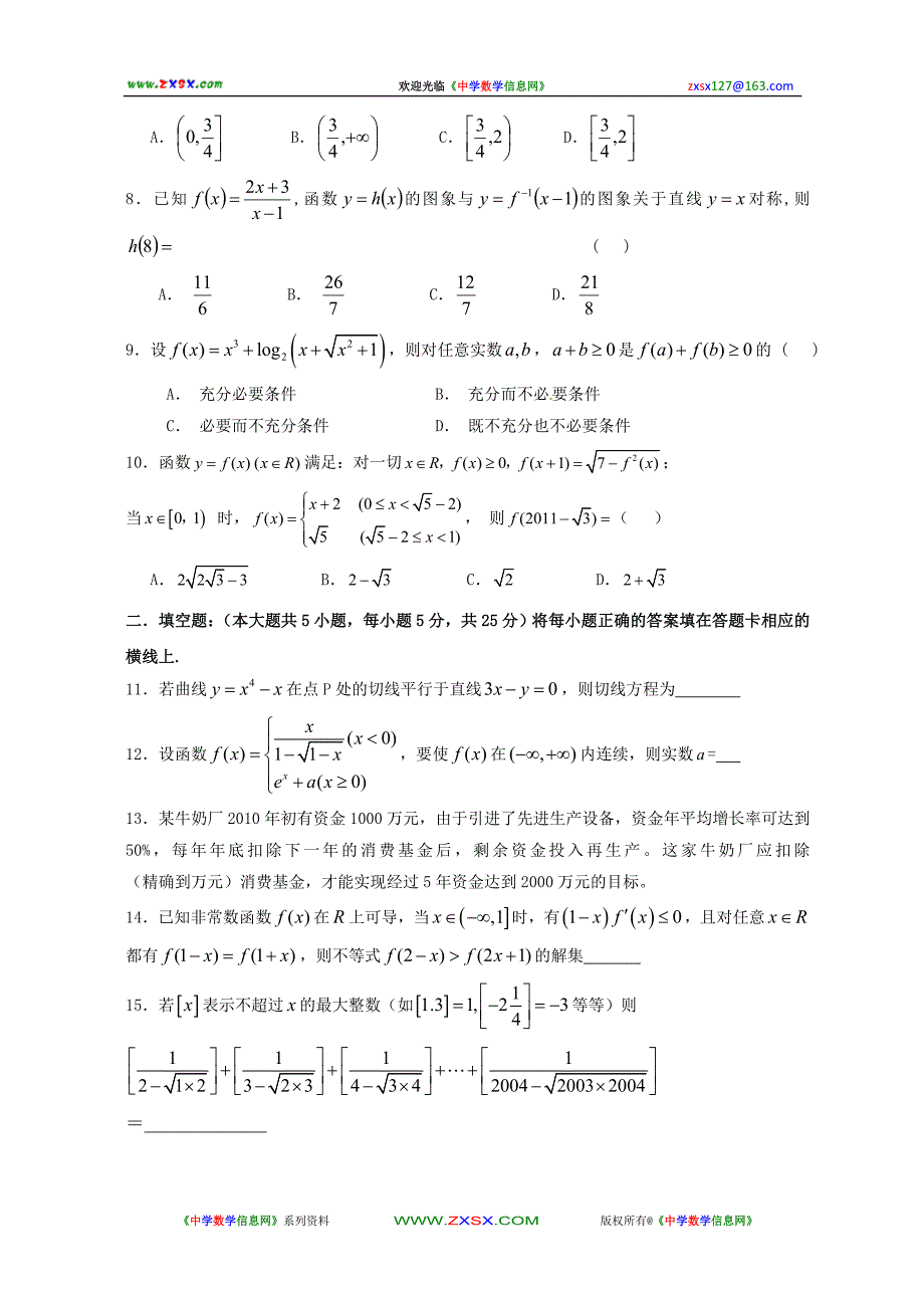 湖北省宜昌市一中高三10月月考(数学理)_第2页