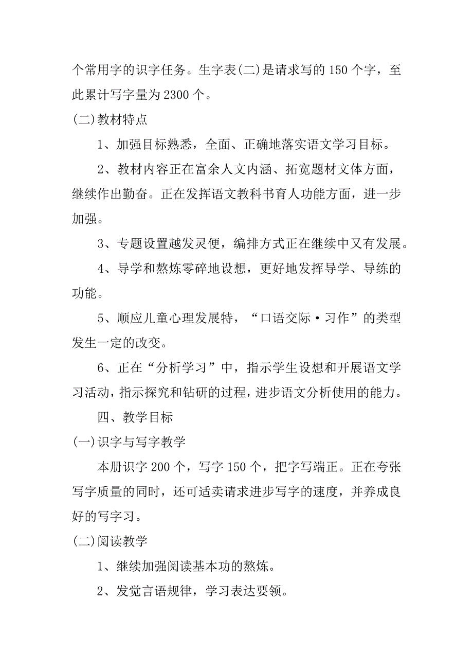 五年级下册语文教学计划模板3篇五年级语文下册教学计划和进度表_第3页