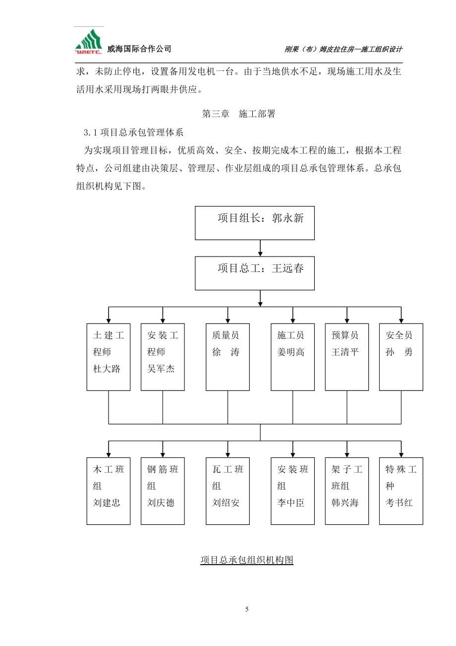 某海外工程施工组织设计.doc_第5页