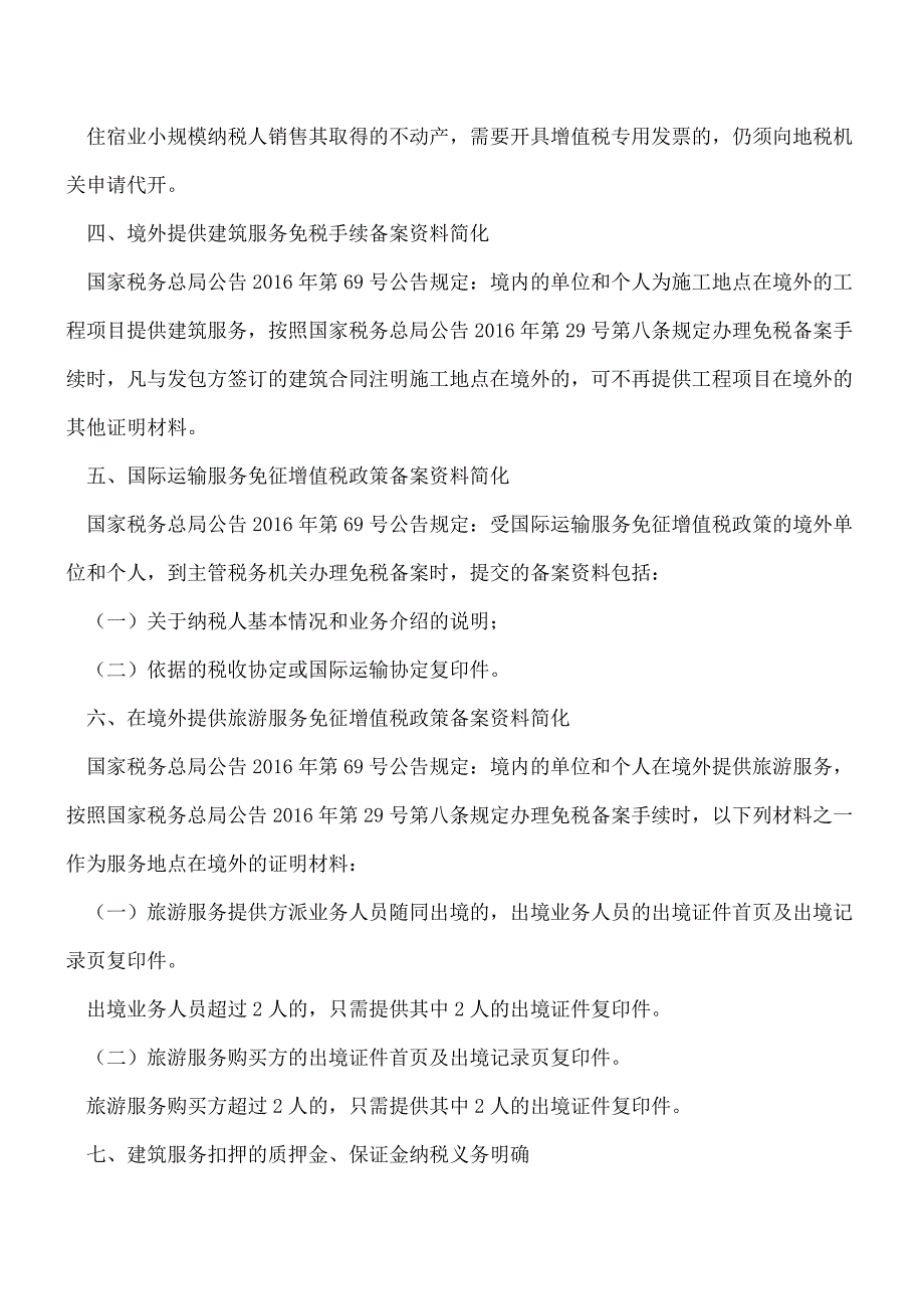 【热门】营改增最新20条政策内容及依据.doc_第2页