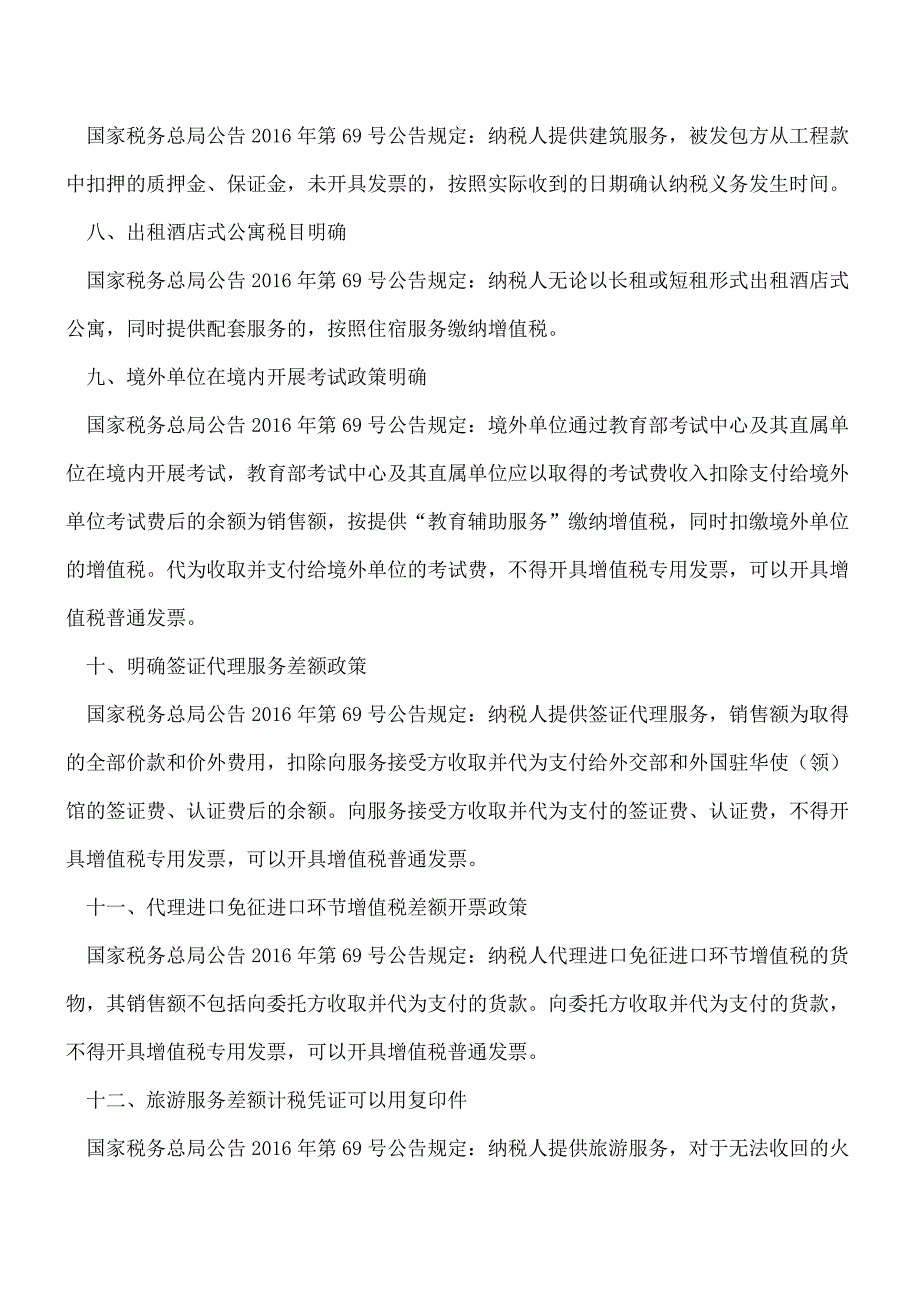 【热门】营改增最新20条政策内容及依据.doc_第3页