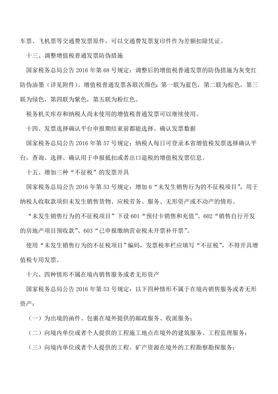 【热门】营改增最新20条政策内容及依据.doc_第4页