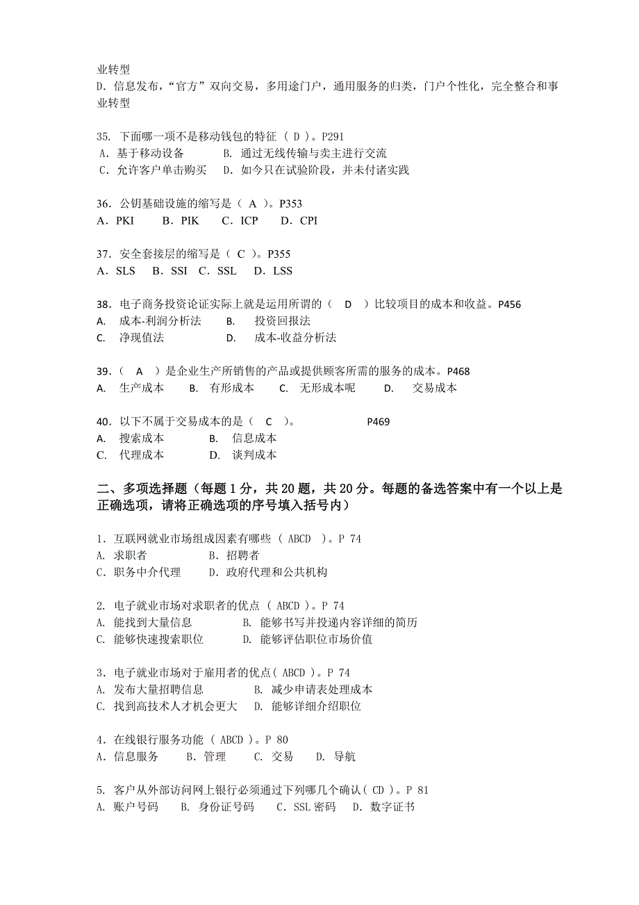 助理电子商务试卷练习卷(B)_第4页