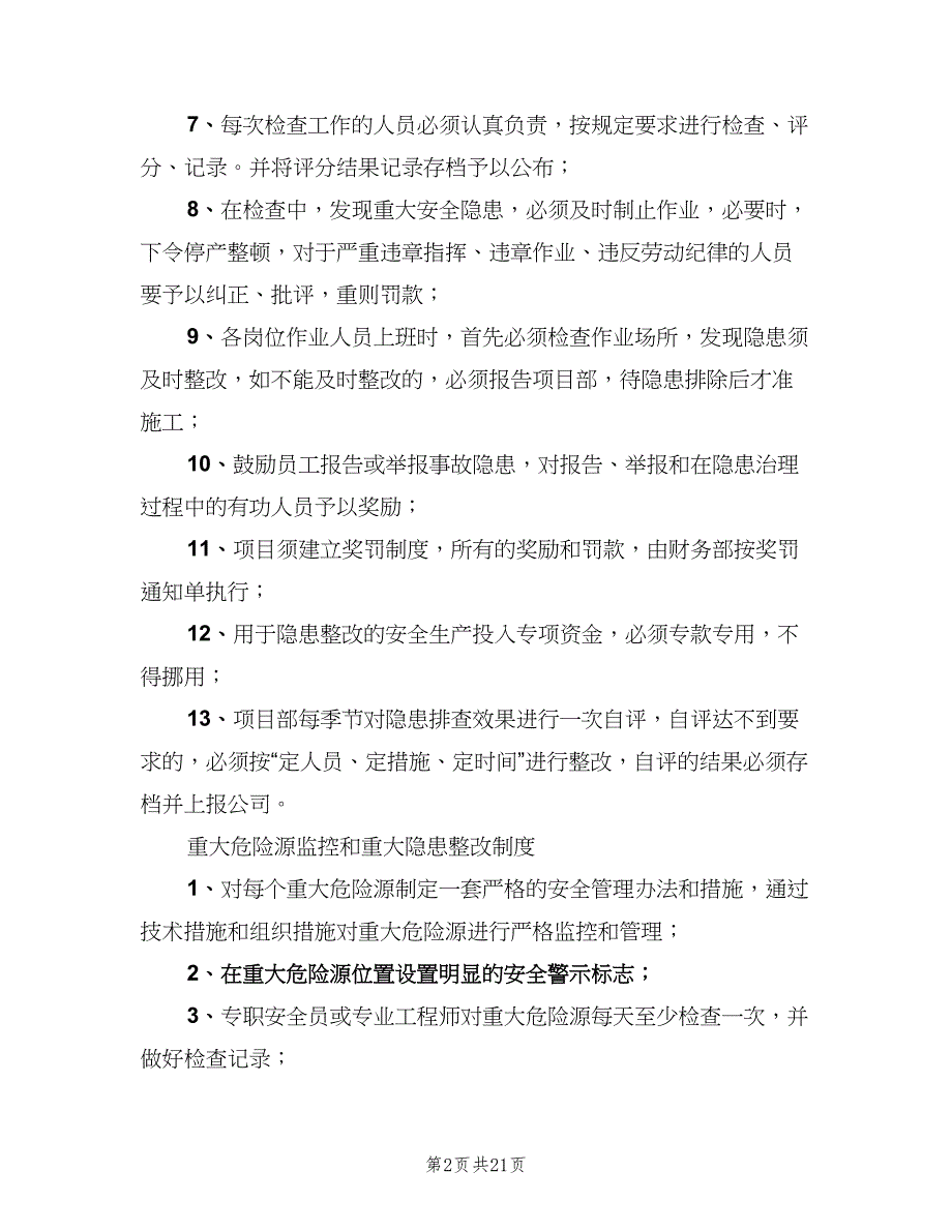 安全检查及隐患排查制度（5篇）_第2页