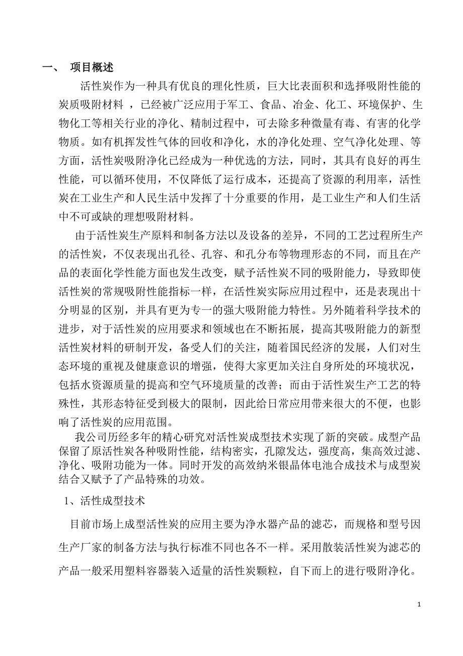 活性炭成型产品资料.doc_第1页