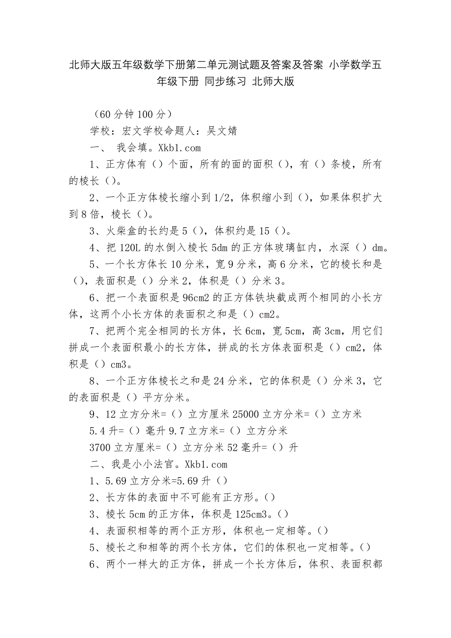 北师大版五年级数学下册第二单元测试题及答案及答案-小学数学五年级下册-同步练习-北师大版---.docx_第1页