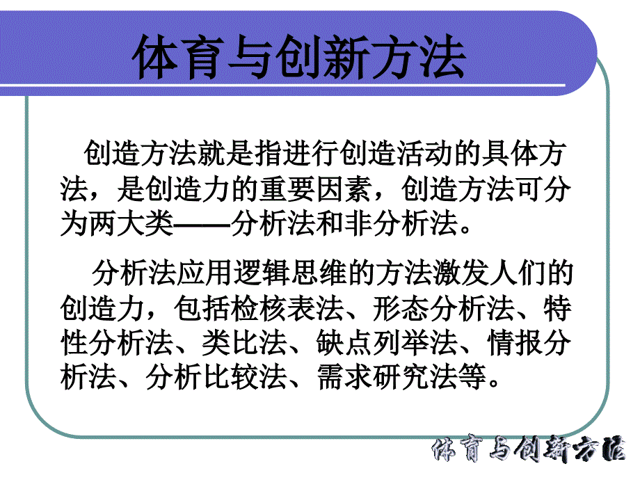 体育与创新方法PPT课件_第1页