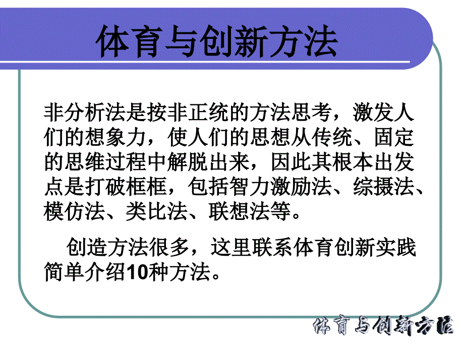 体育与创新方法PPT课件_第2页