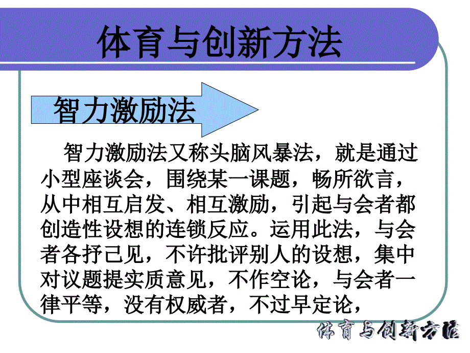 体育与创新方法PPT课件_第3页