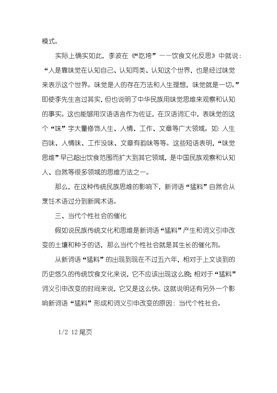 生成新词语“猛料”的社会文化原因分析_第3页