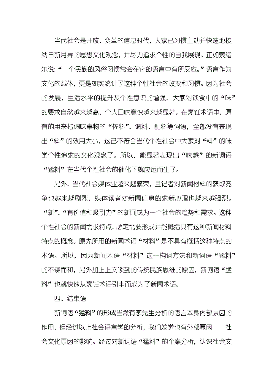 生成新词语“猛料”的社会文化原因分析_第4页