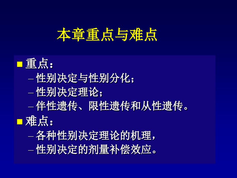 遗传学性别决定及与性别有关的遗传_第4页