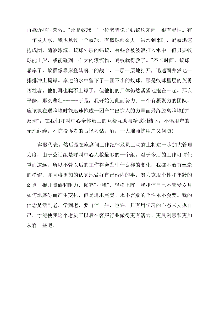 心得体会做客服心得体会.docx_第4页