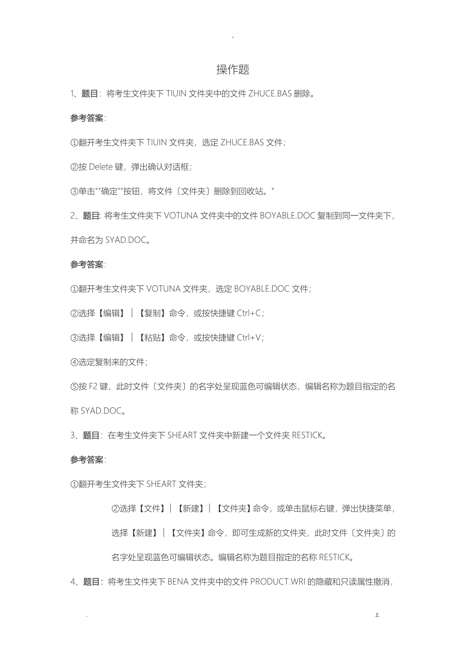 计算机基础操作题_第1页