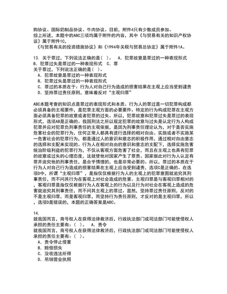 东北农业大学21秋《物权法》复习考核试题库答案参考套卷80_第5页