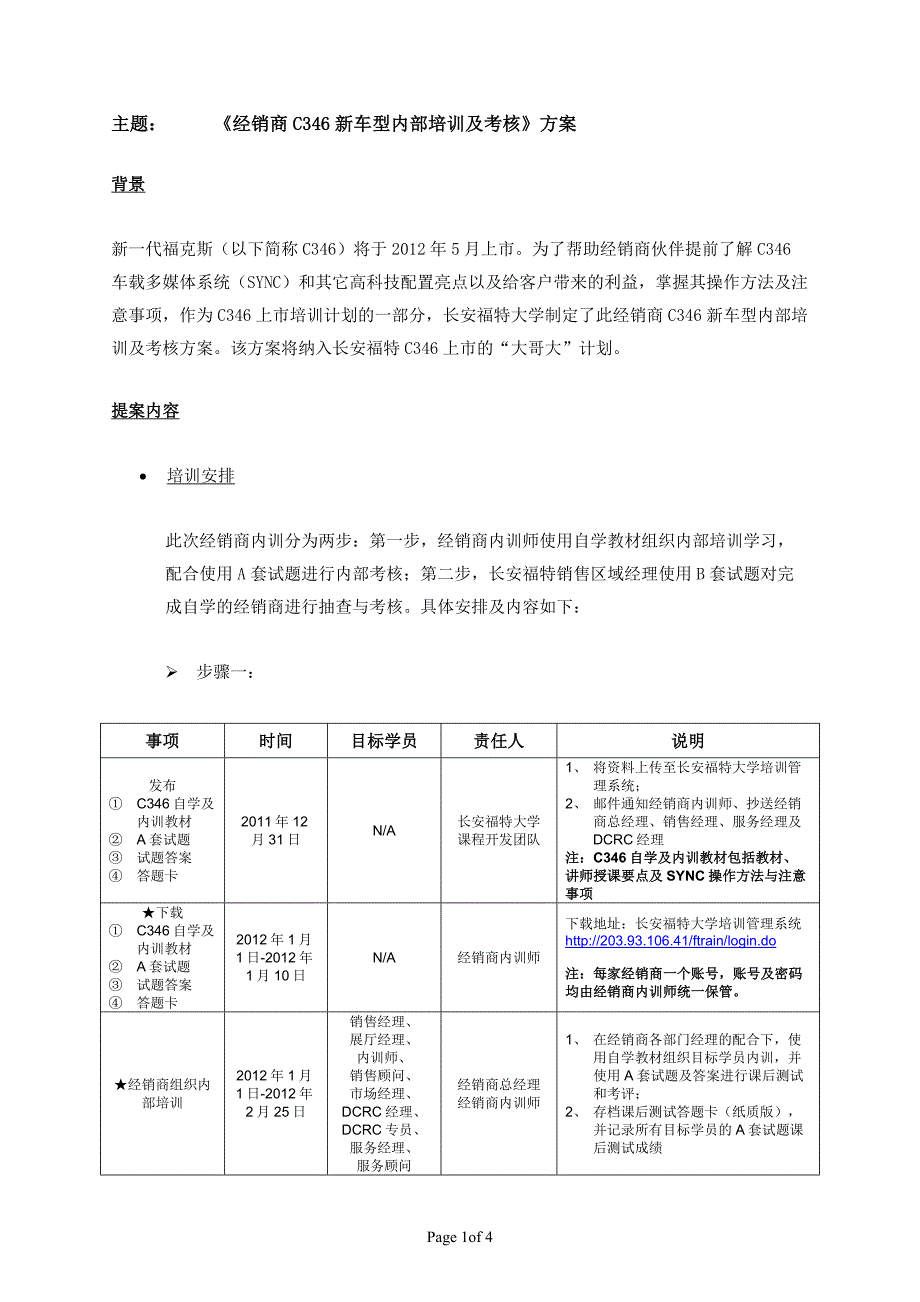 经销商C346新车型及考核方案.doc_第1页