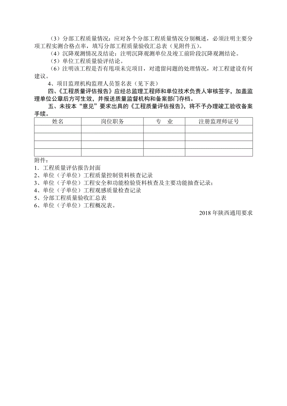 监理质量评估报告新版_第2页