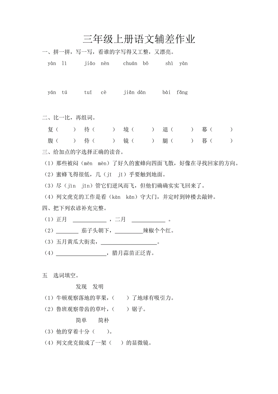 三年级上册语文辅差作业_第1页