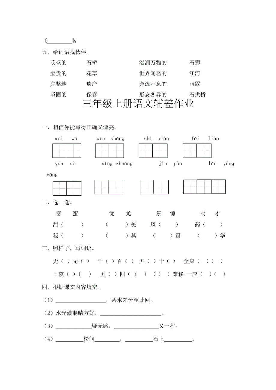 三年级上册语文辅差作业_第3页