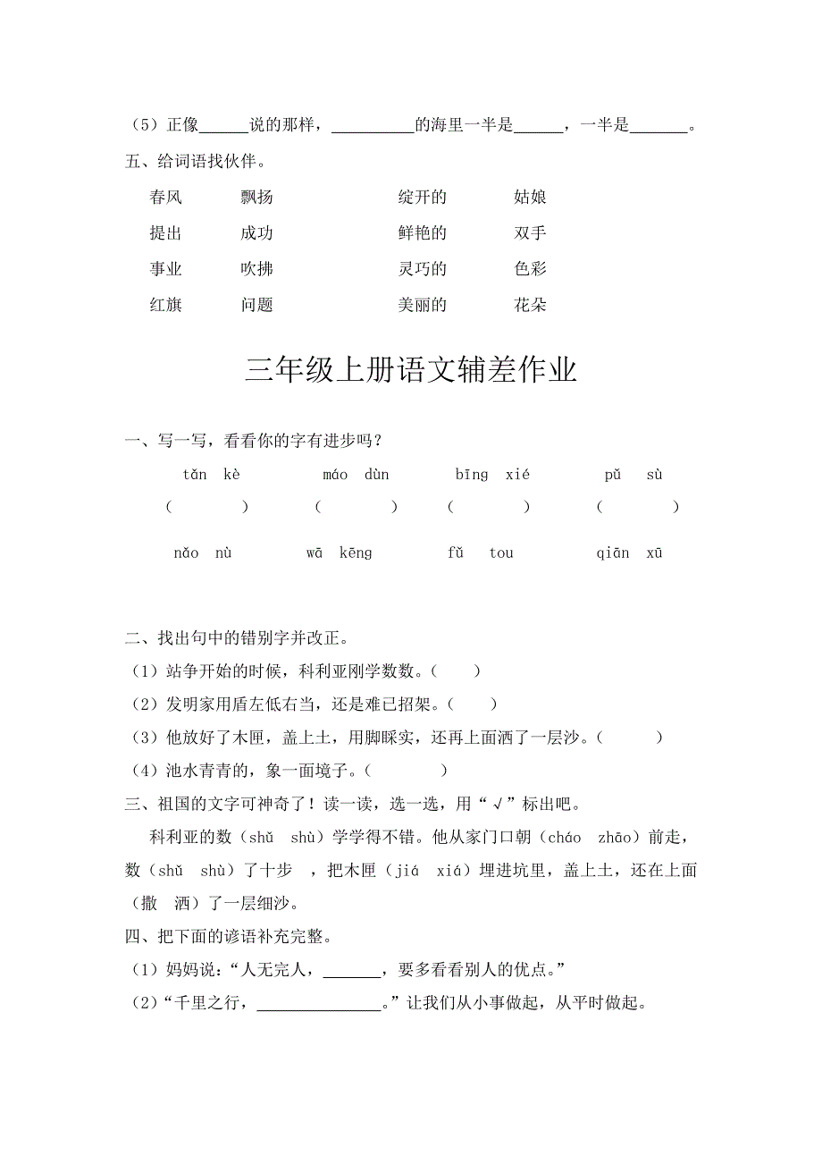 三年级上册语文辅差作业_第4页