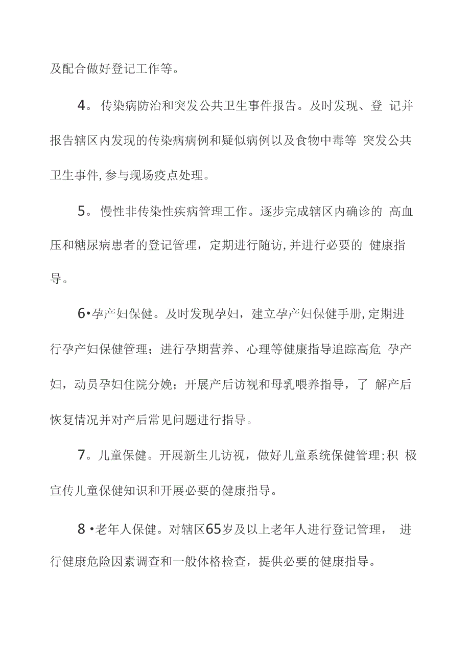 公共卫生服务绩效考核实施方案_第3页