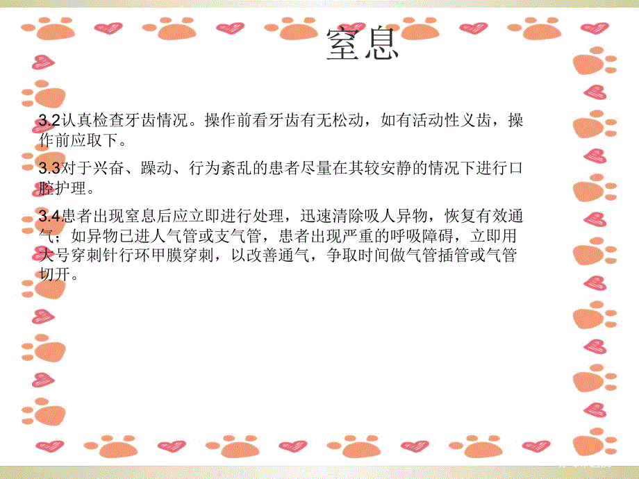 口腔护理并发症及处理_第4页