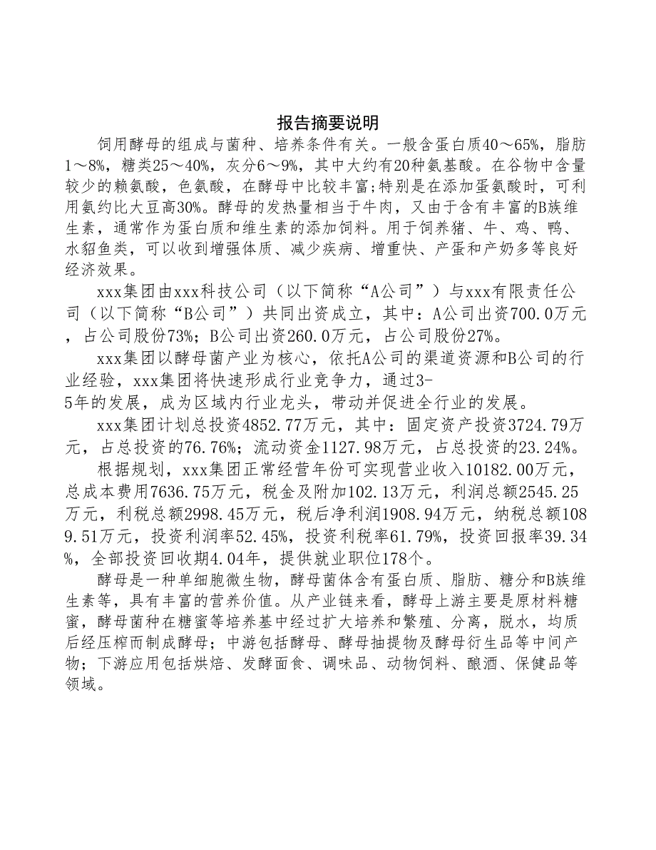 深圳关于成立酵母菌生产制造公司报告(DOC 47页)_第2页