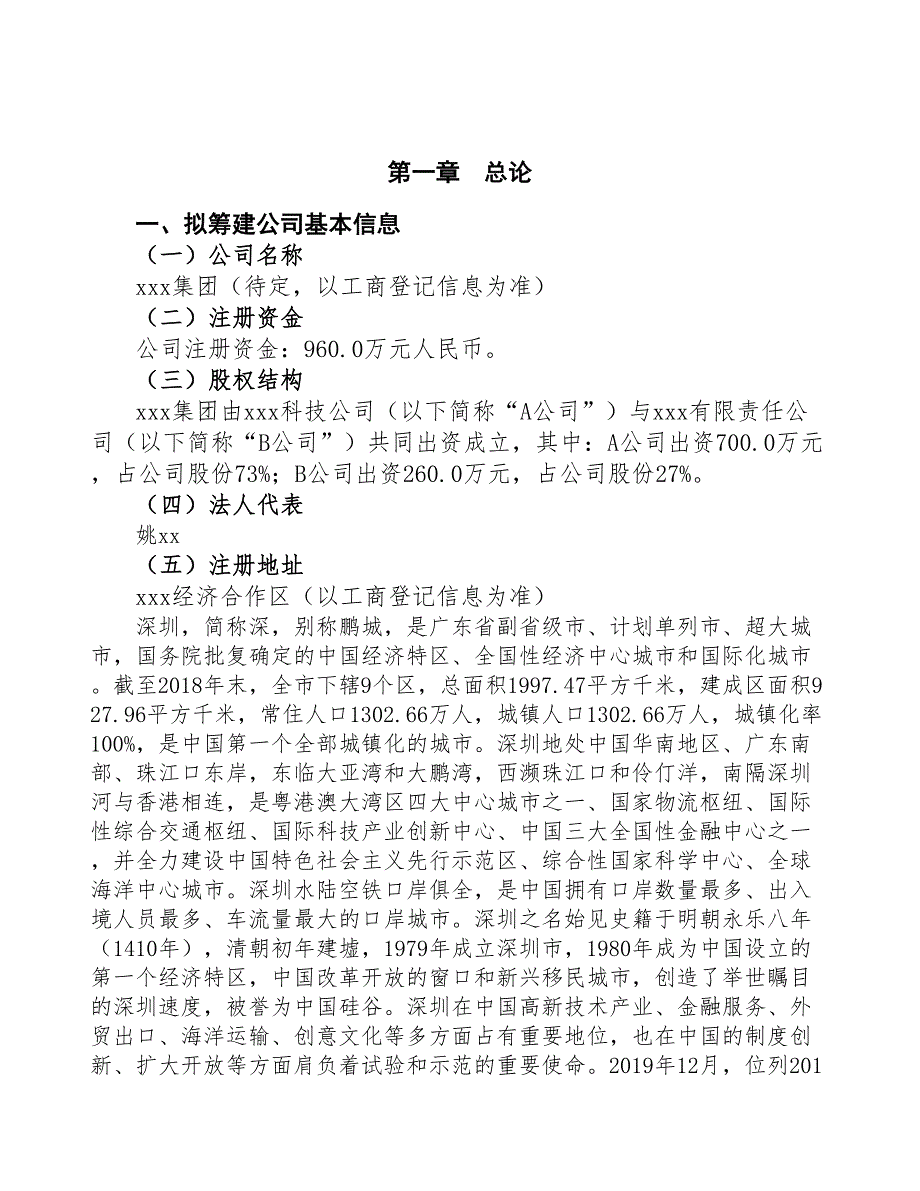 深圳关于成立酵母菌生产制造公司报告(DOC 47页)_第3页