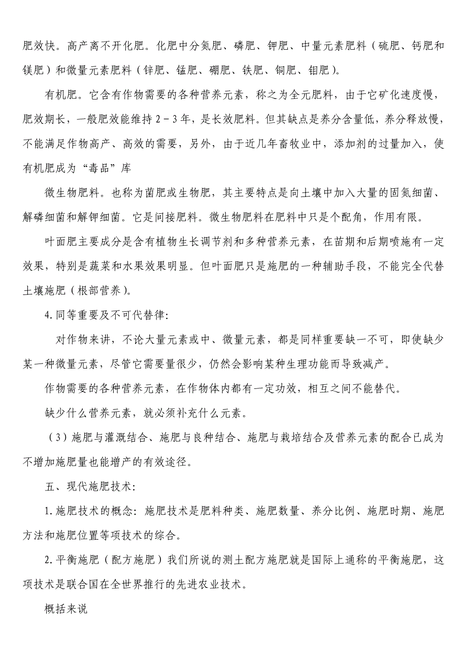 植物营养与果树平衡施肥技术.doc_第2页