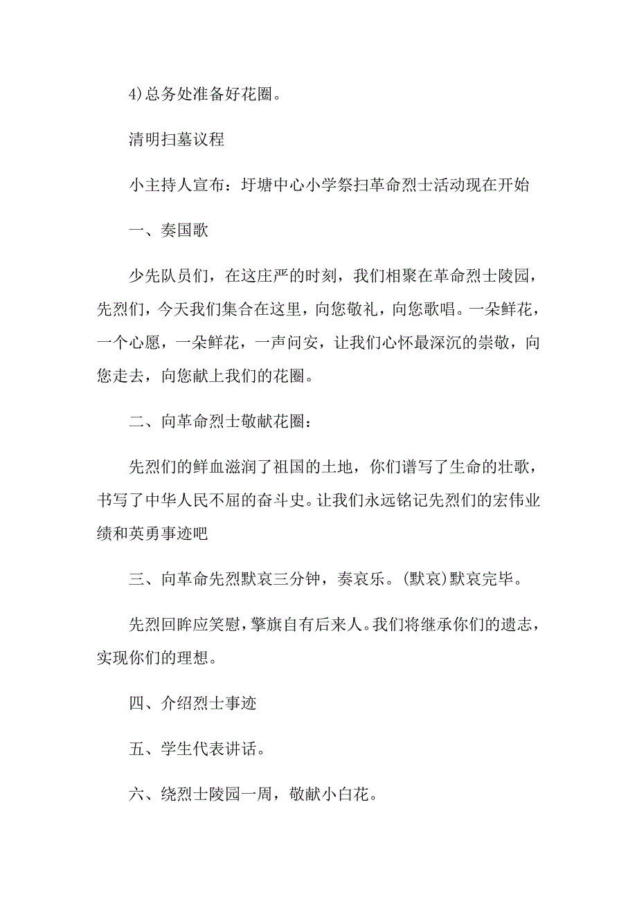 2021小学清明活动方案_第2页