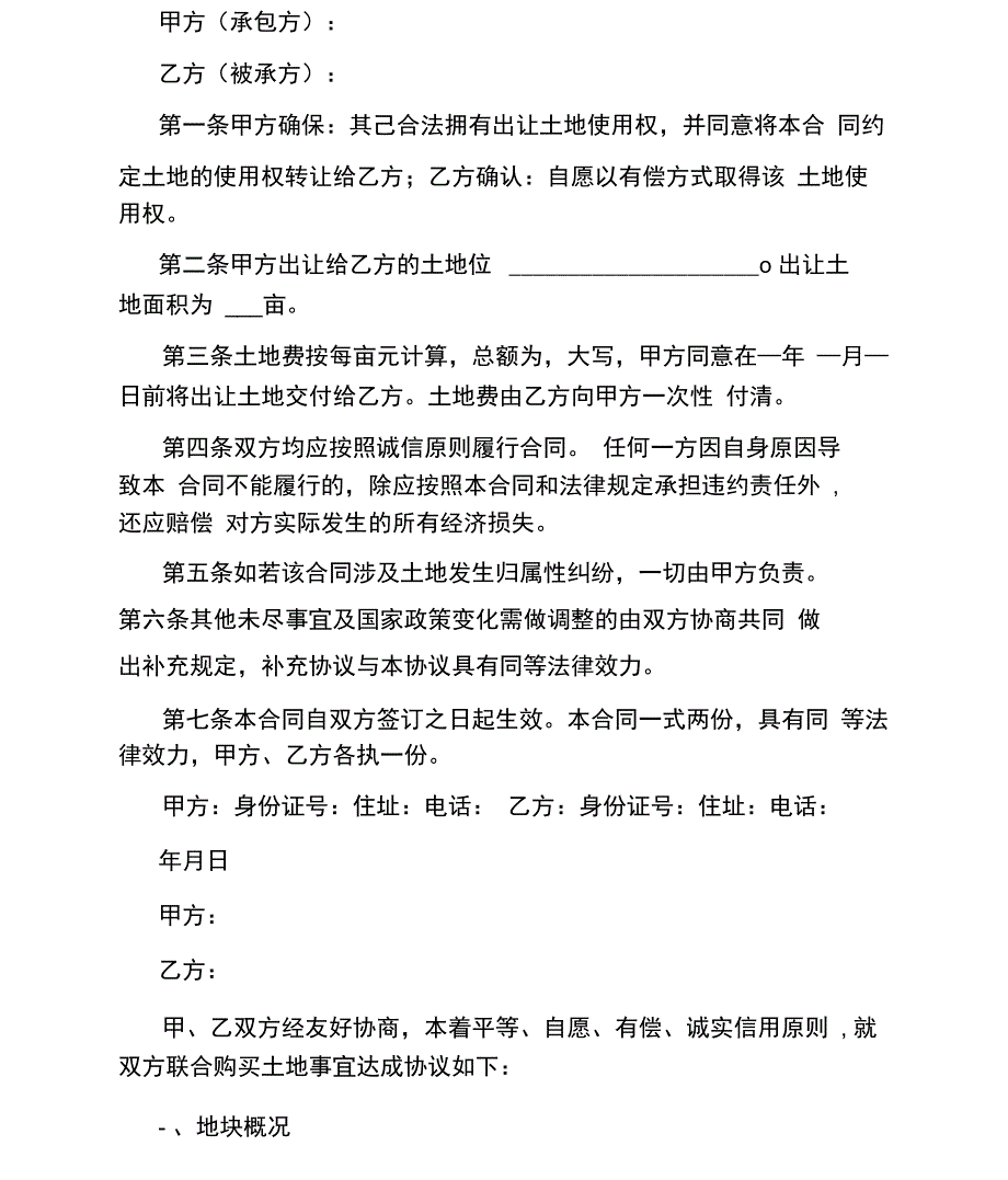 购买土地合同_第3页