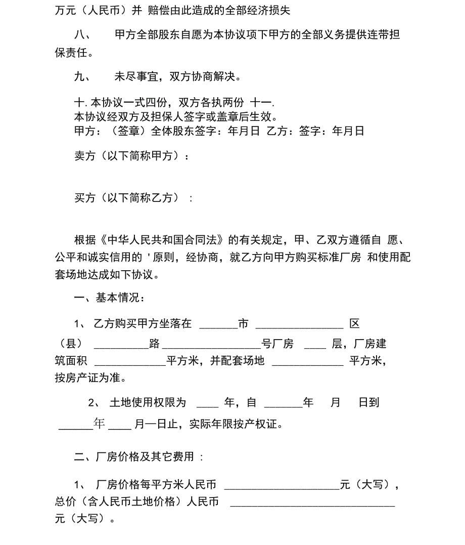 购买土地合同_第5页