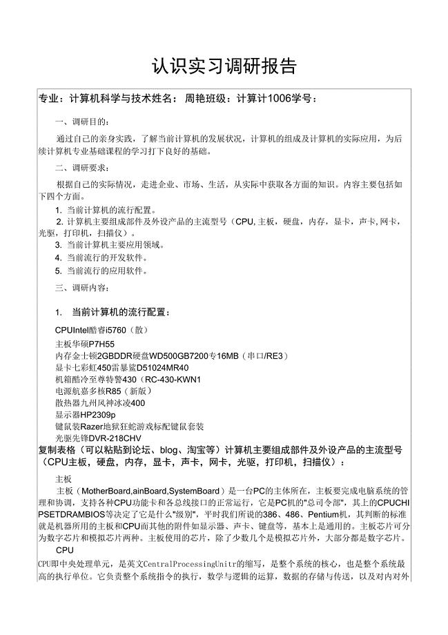 认识实习调研报告