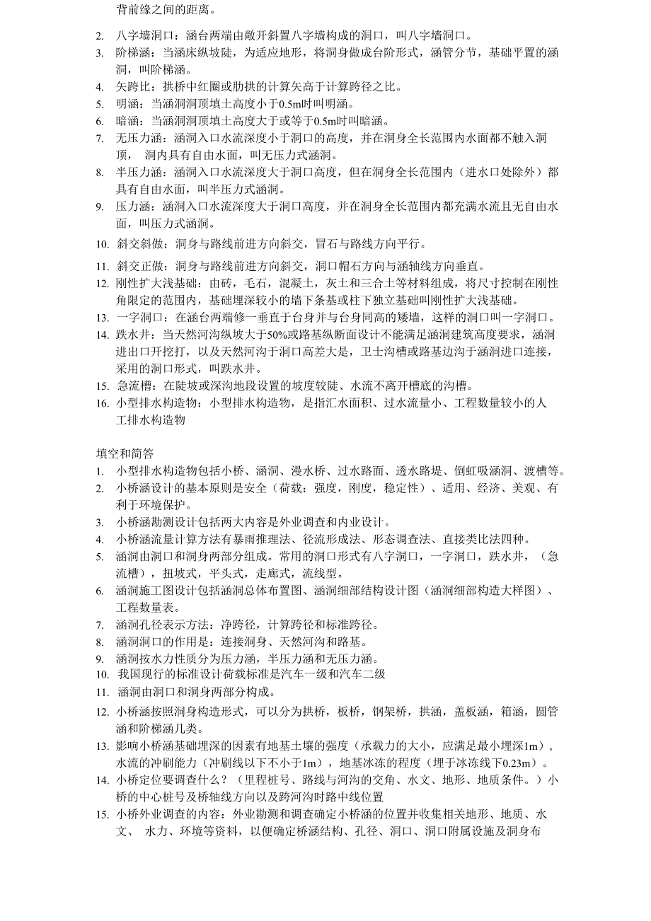 公路小桥涵勘测设计复习资料_第2页