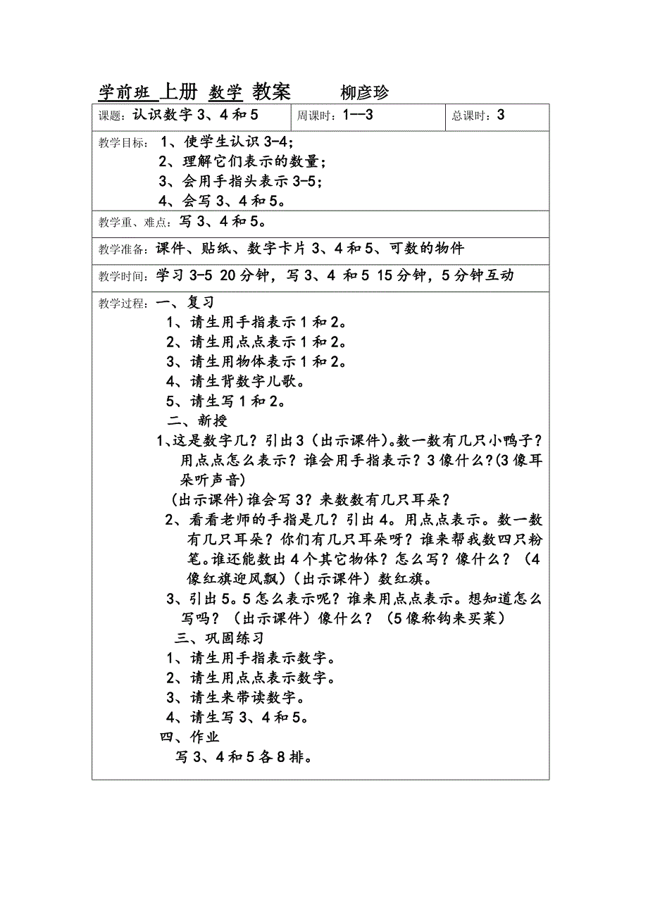 学前班上数学3、4认识的教案_第1页