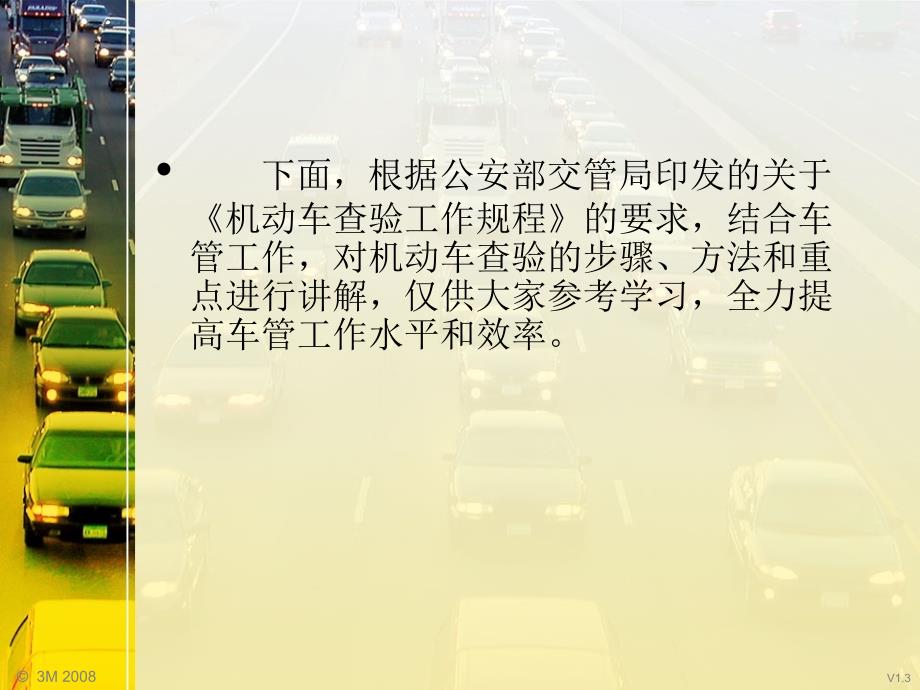 机动车查验的步骤方法和重点课件_第2页