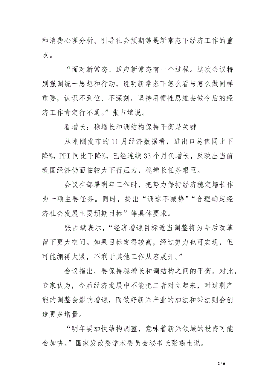 聚焦中央经济工作会议六大看点：2016年经济新动向 .doc_第2页