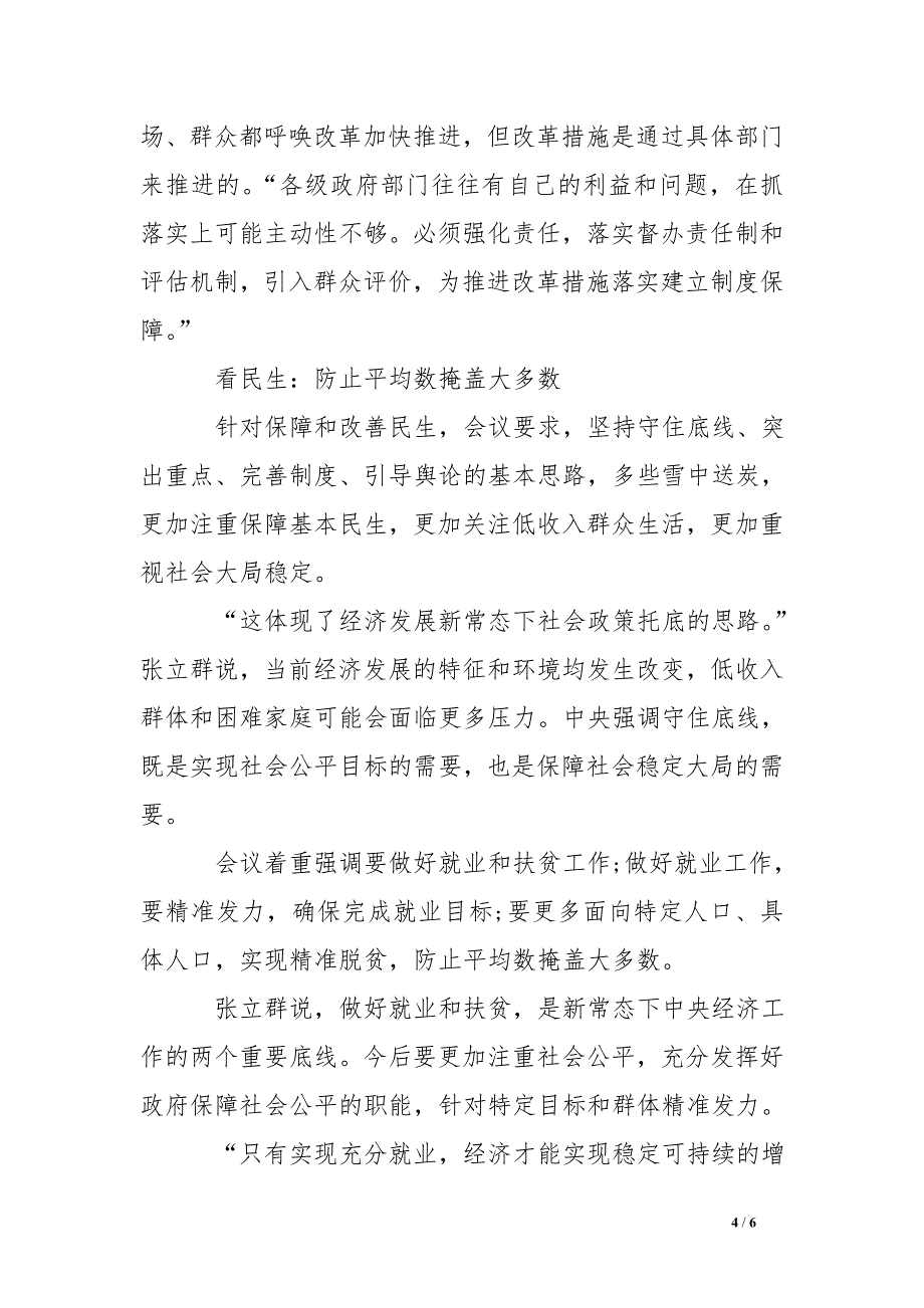 聚焦中央经济工作会议六大看点：2016年经济新动向 .doc_第4页