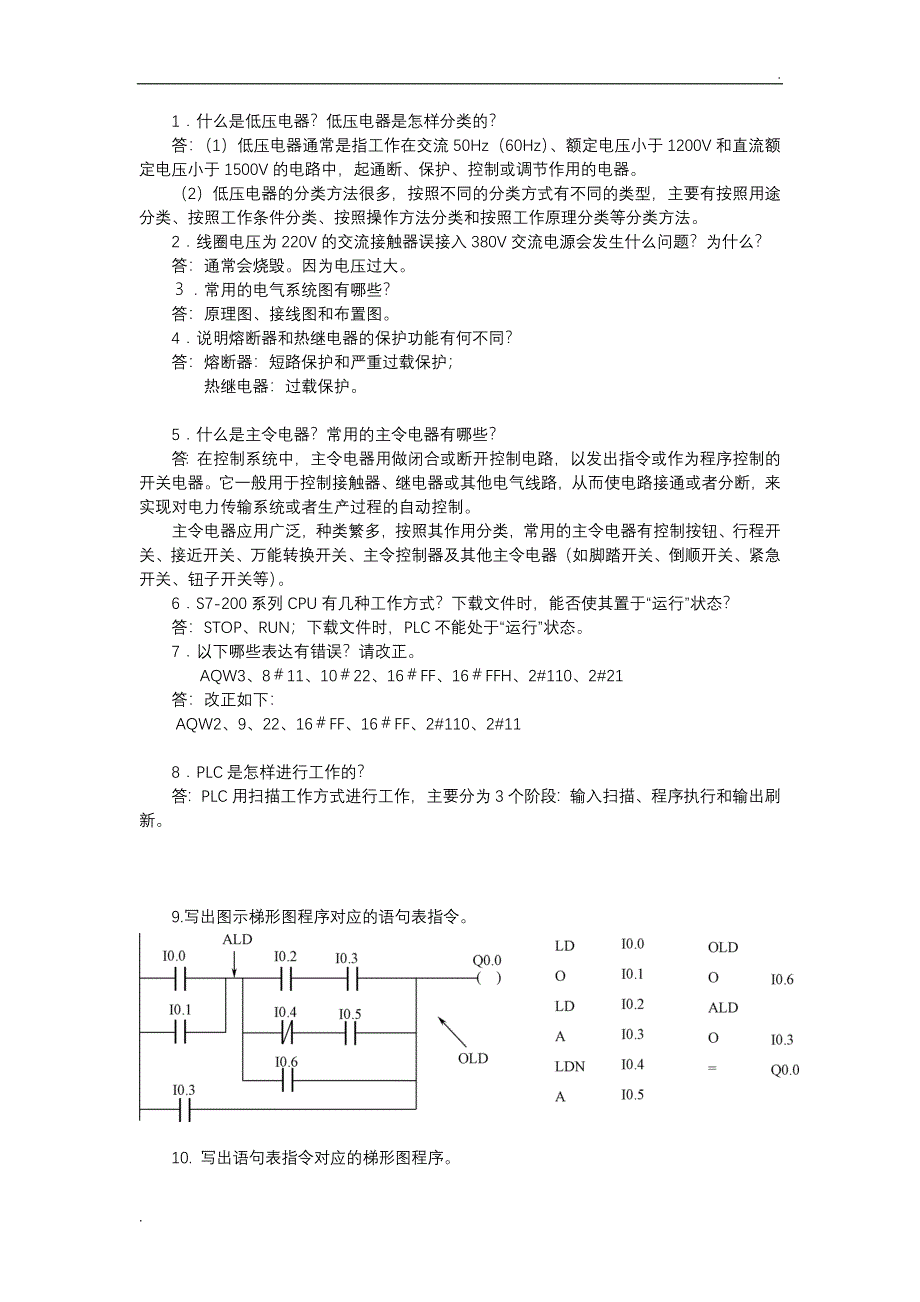 S7-200PLC试题库(含答案)_第4页