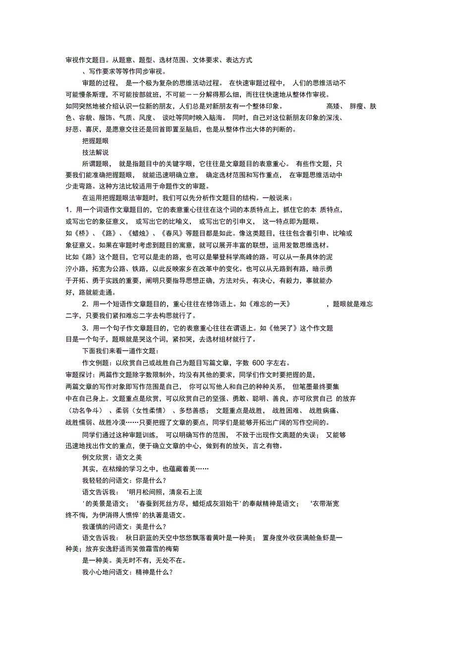 中学生写作技法之把握题眼_第2页