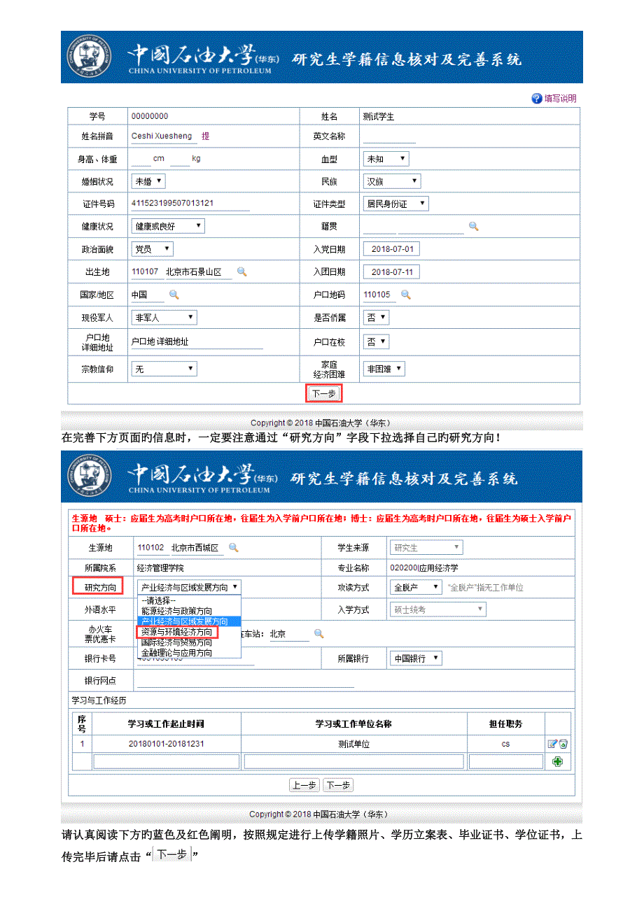 研究生信息管理系统研究生使用适用于新系统_第2页